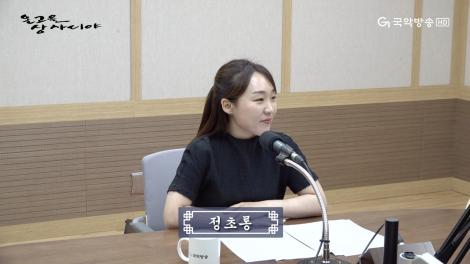 2023-06-04(일)[온고을 상사디야]-정초롱